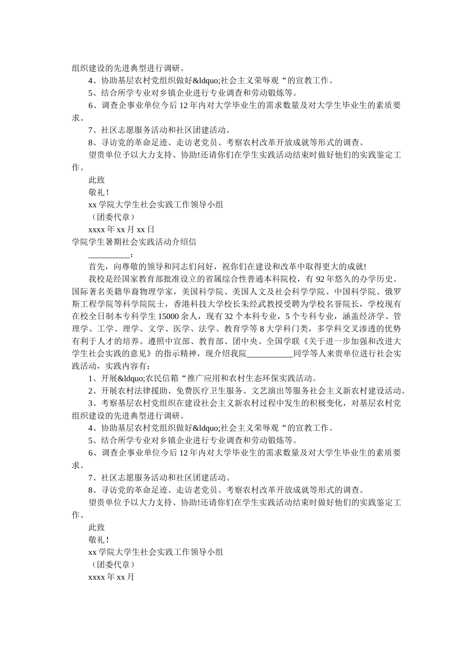 2019社会实践介绍信3篇 _第2页