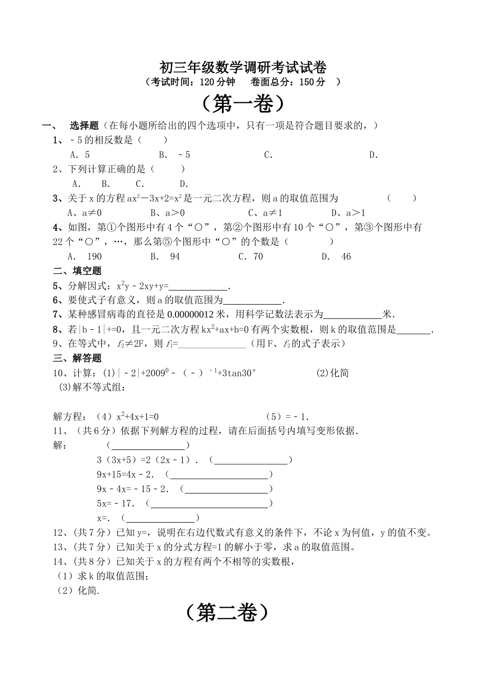 射阳外国语学校20九年级下第一次调研数学试题2 _第1页