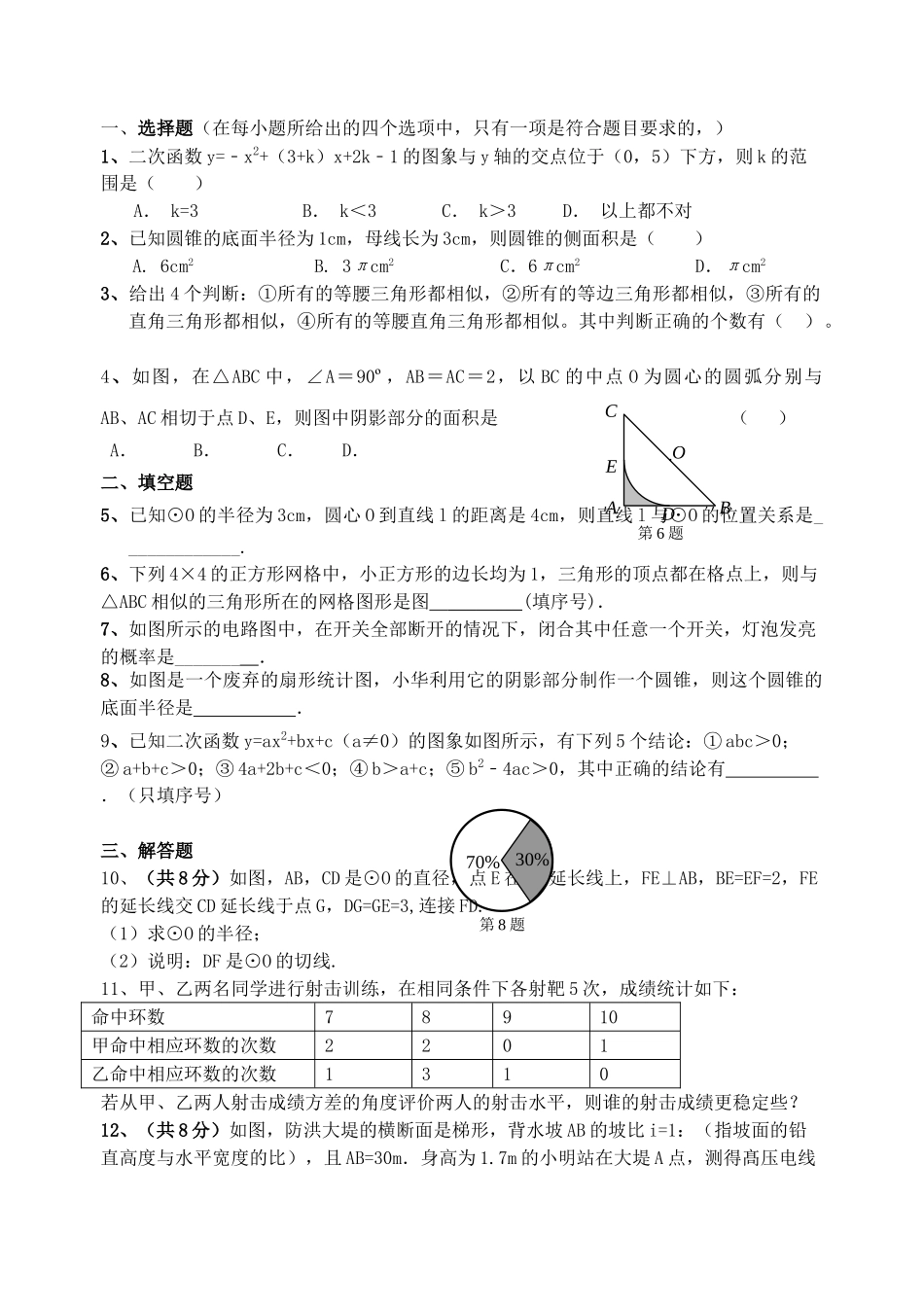 射阳外国语学校20九年级下第一次调研数学试题2 _第2页