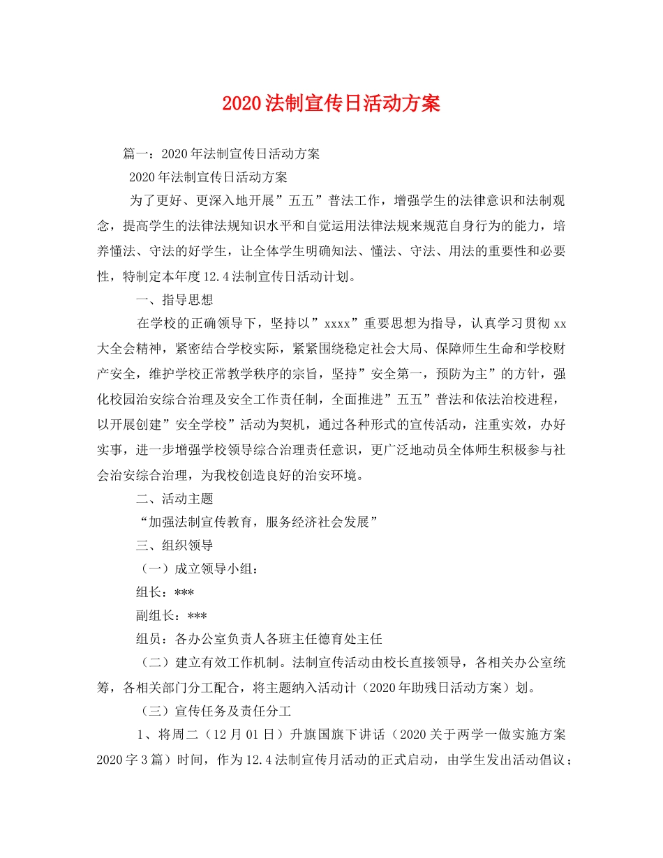 2020法制宣传日活动方案 _第1页