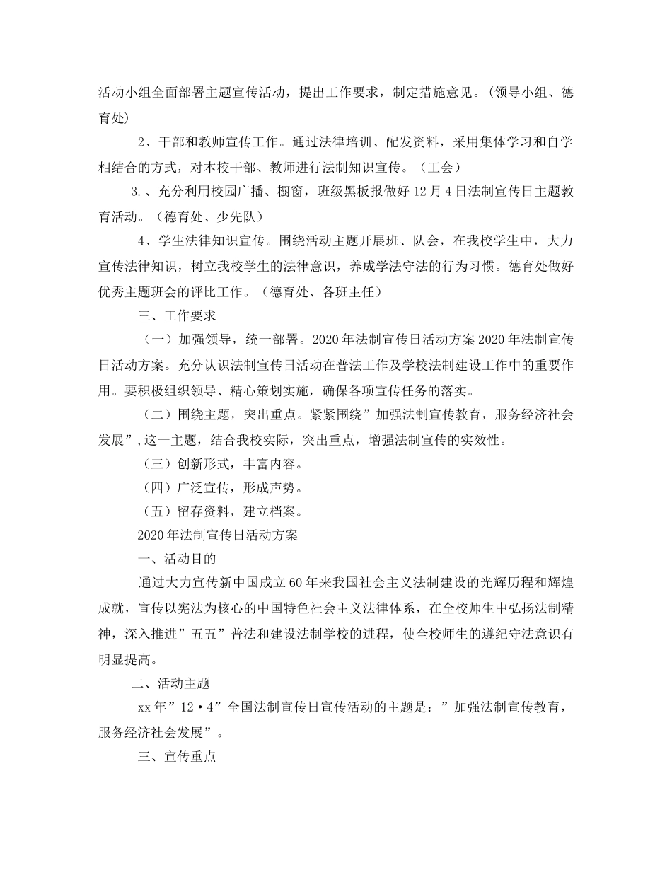 2020法制宣传日活动方案 _第2页