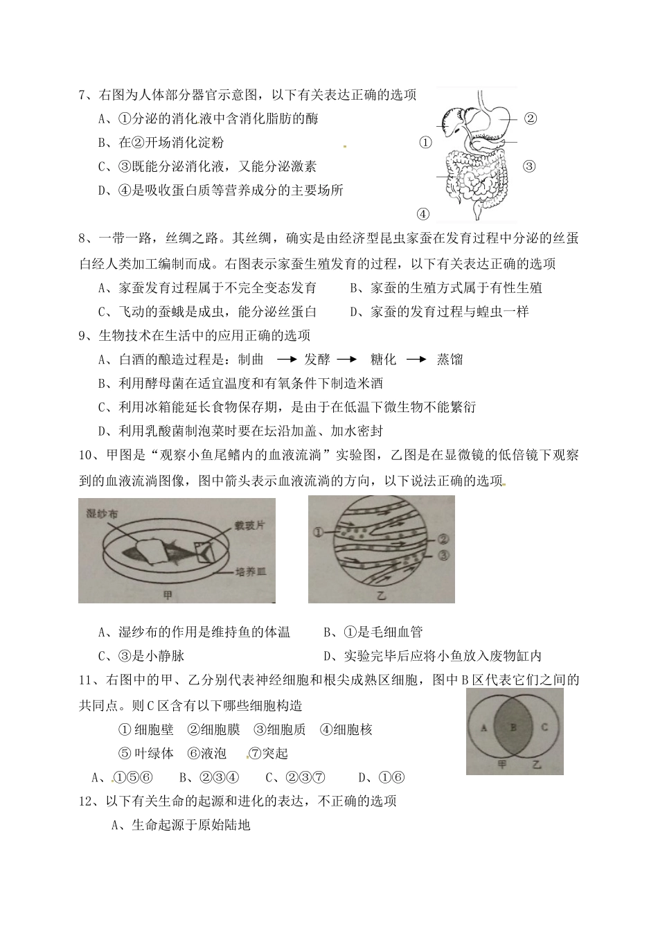 2017年内江市中考生物试卷及答案 _第2页
