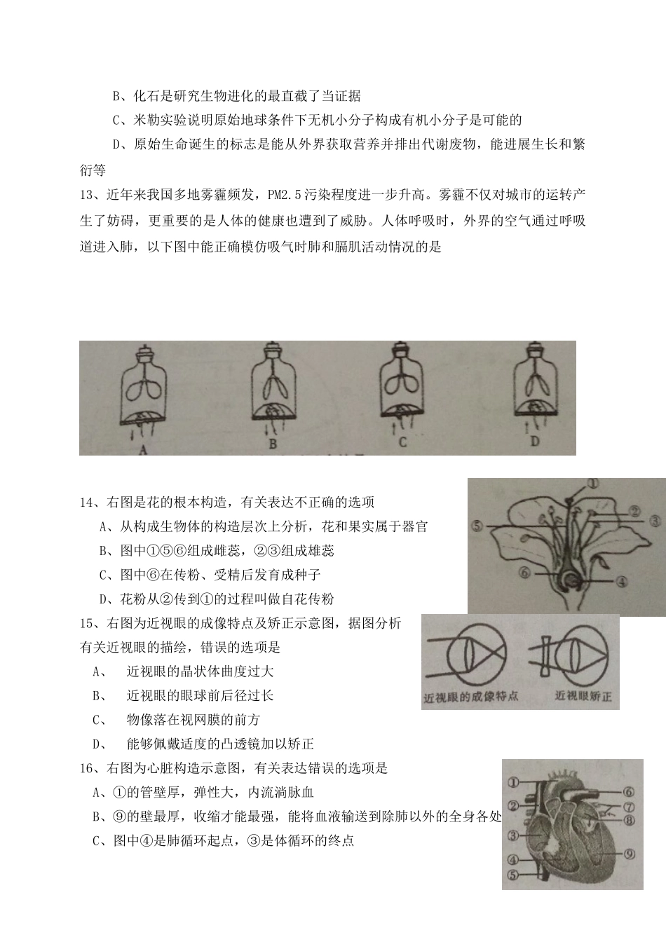 2017年内江市中考生物试卷及答案 _第3页