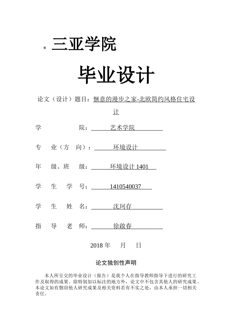 沈珂存+通过+惬意的漫步之家-北欧简约住宅设计 _第1页