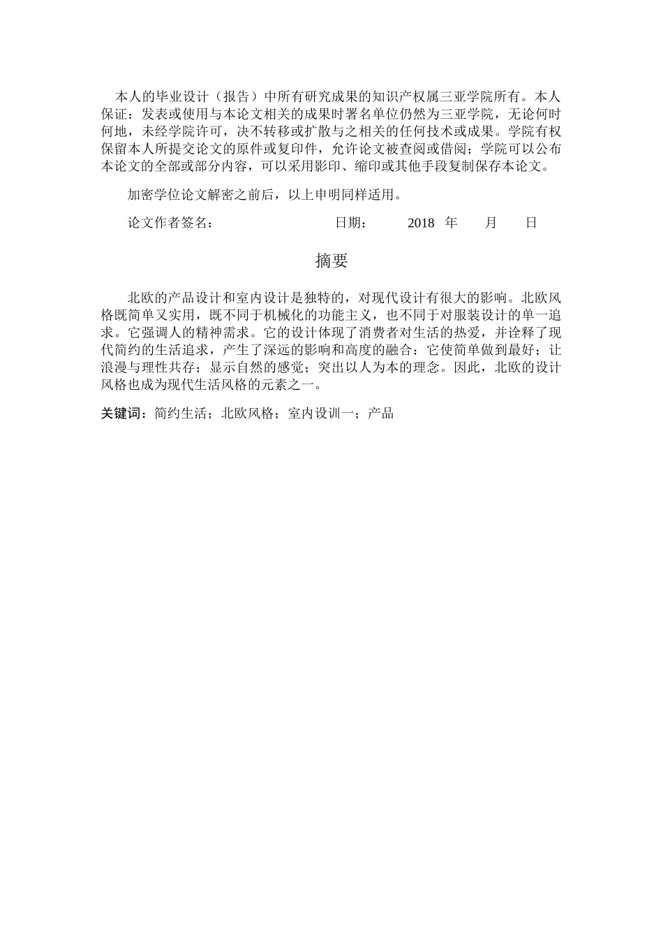 沈珂存+通过+惬意的漫步之家-北欧简约住宅设计 _第2页