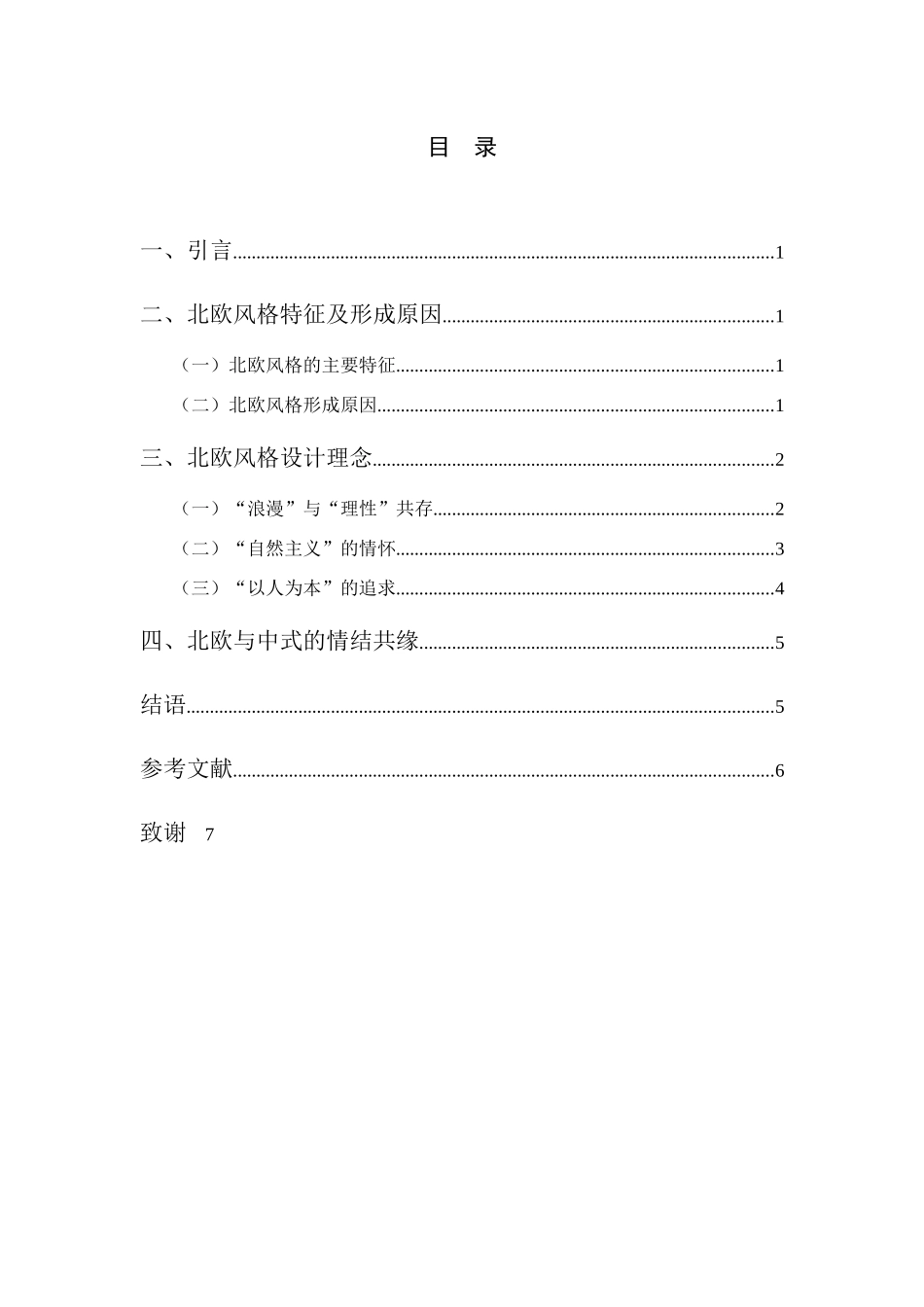 沈珂存+通过+惬意的漫步之家-北欧简约住宅设计 _第3页