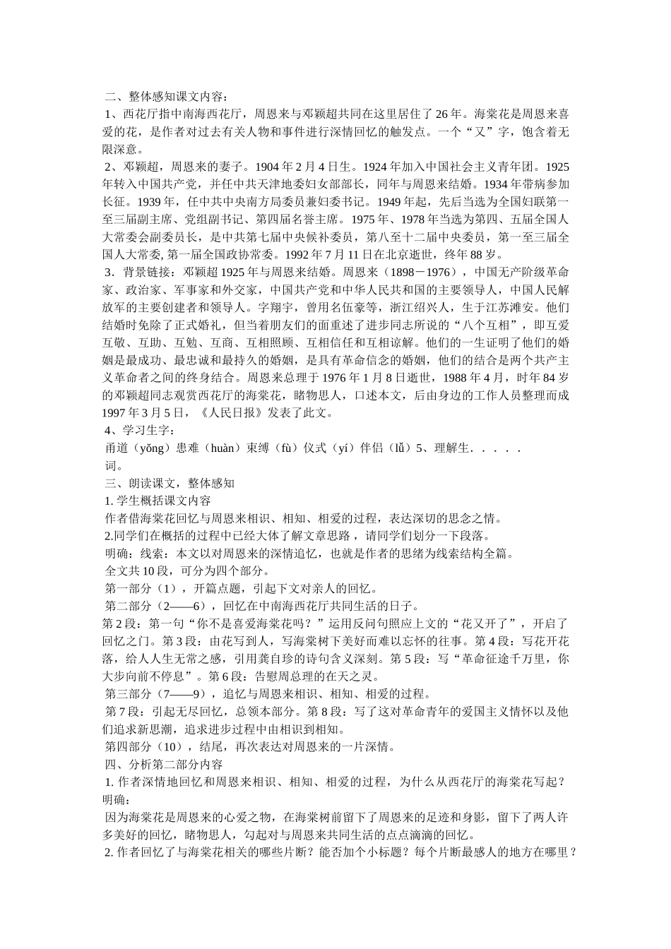 《西花厅的海棠花又开了》教案 _第2页