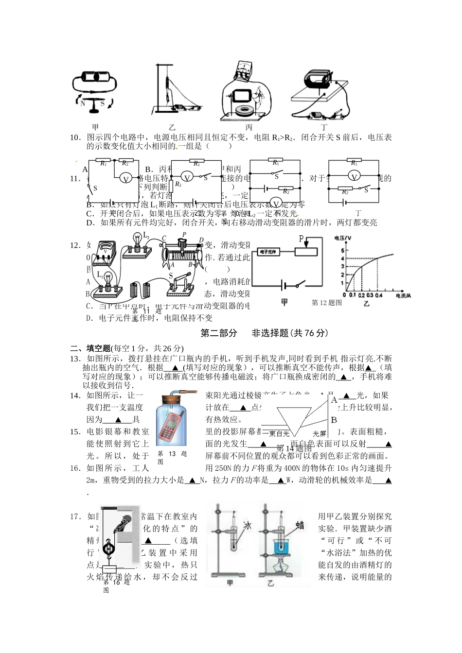 2018年3月洋思九年级物理阶段测试试卷 _第2页