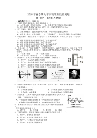 2018年3月洋思九年级物理阶段测试试卷 
