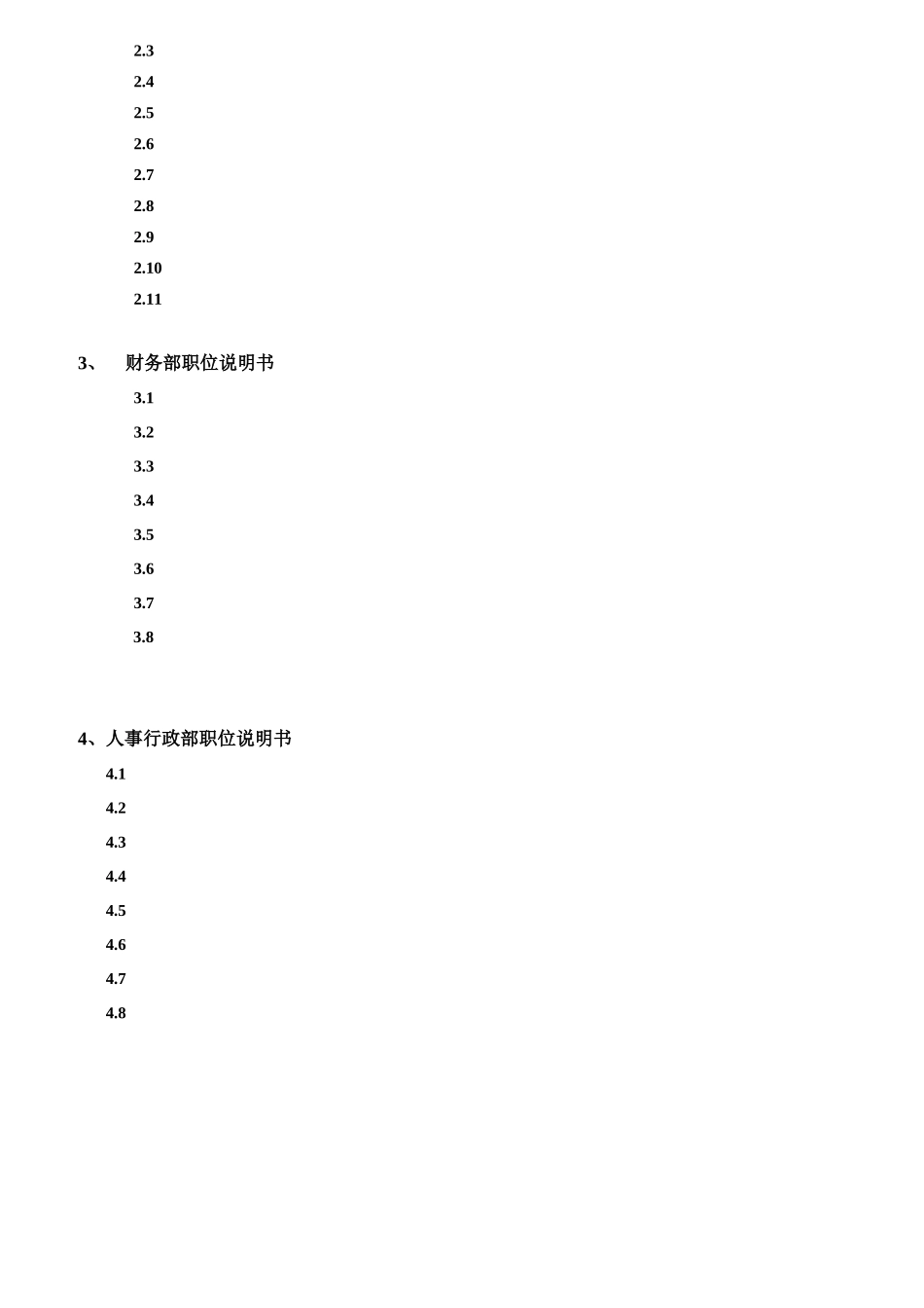 某环球公司岗位说明书_第2页