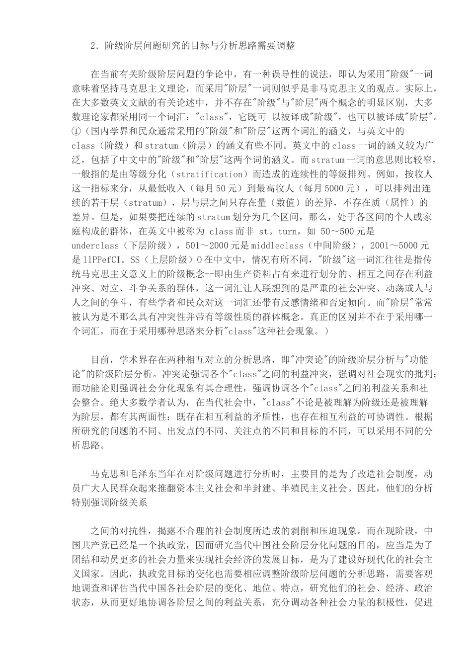 房地产社会阶层研究报告_第2页