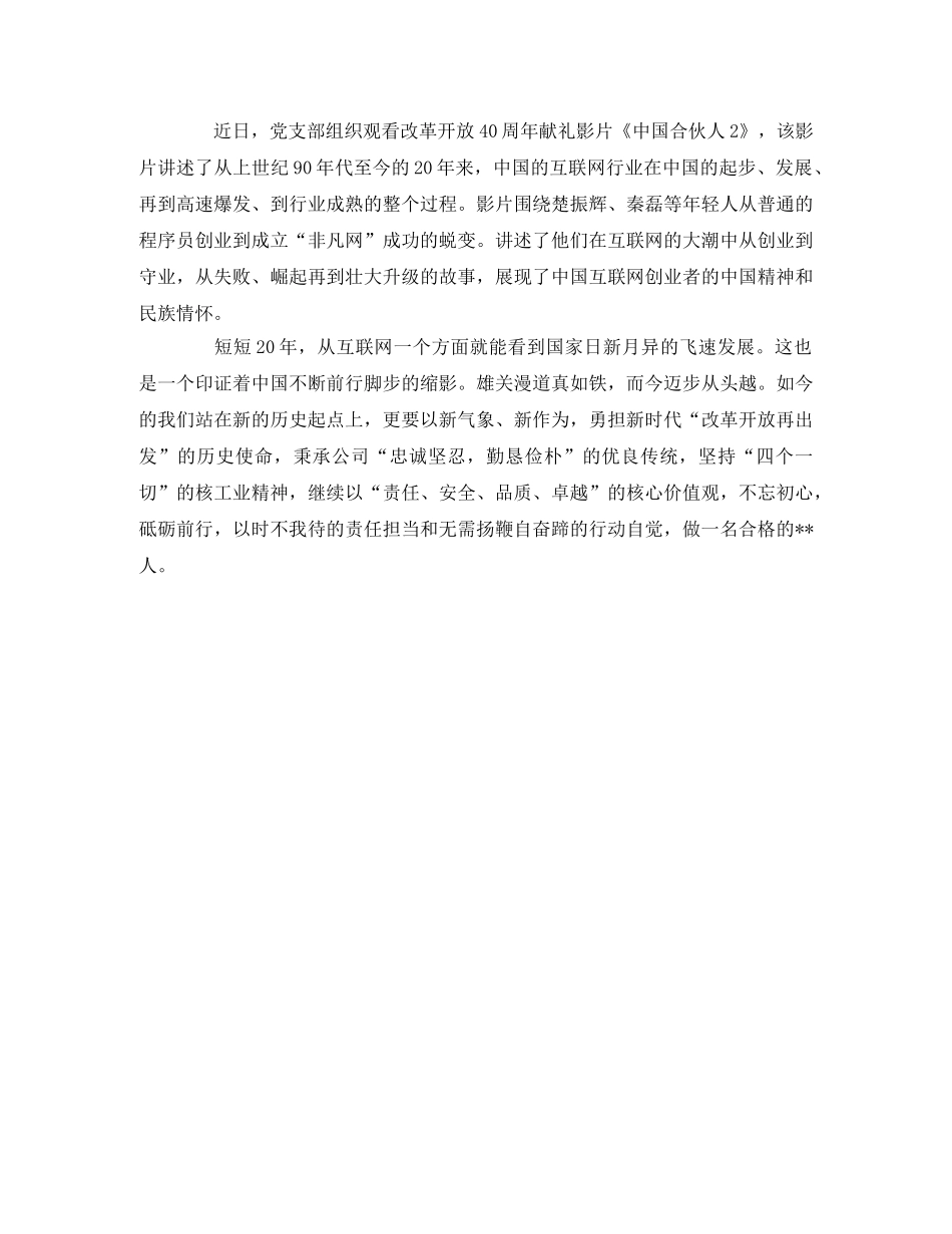 《中国合伙人2》观后感2 _第2页