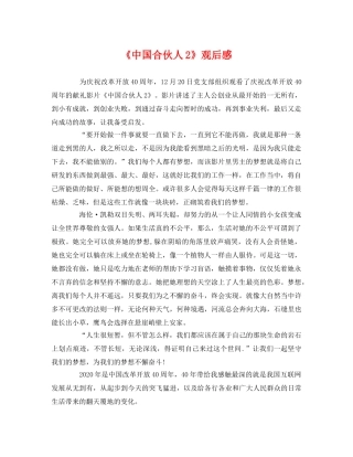 《中国合伙人2》观后感2 