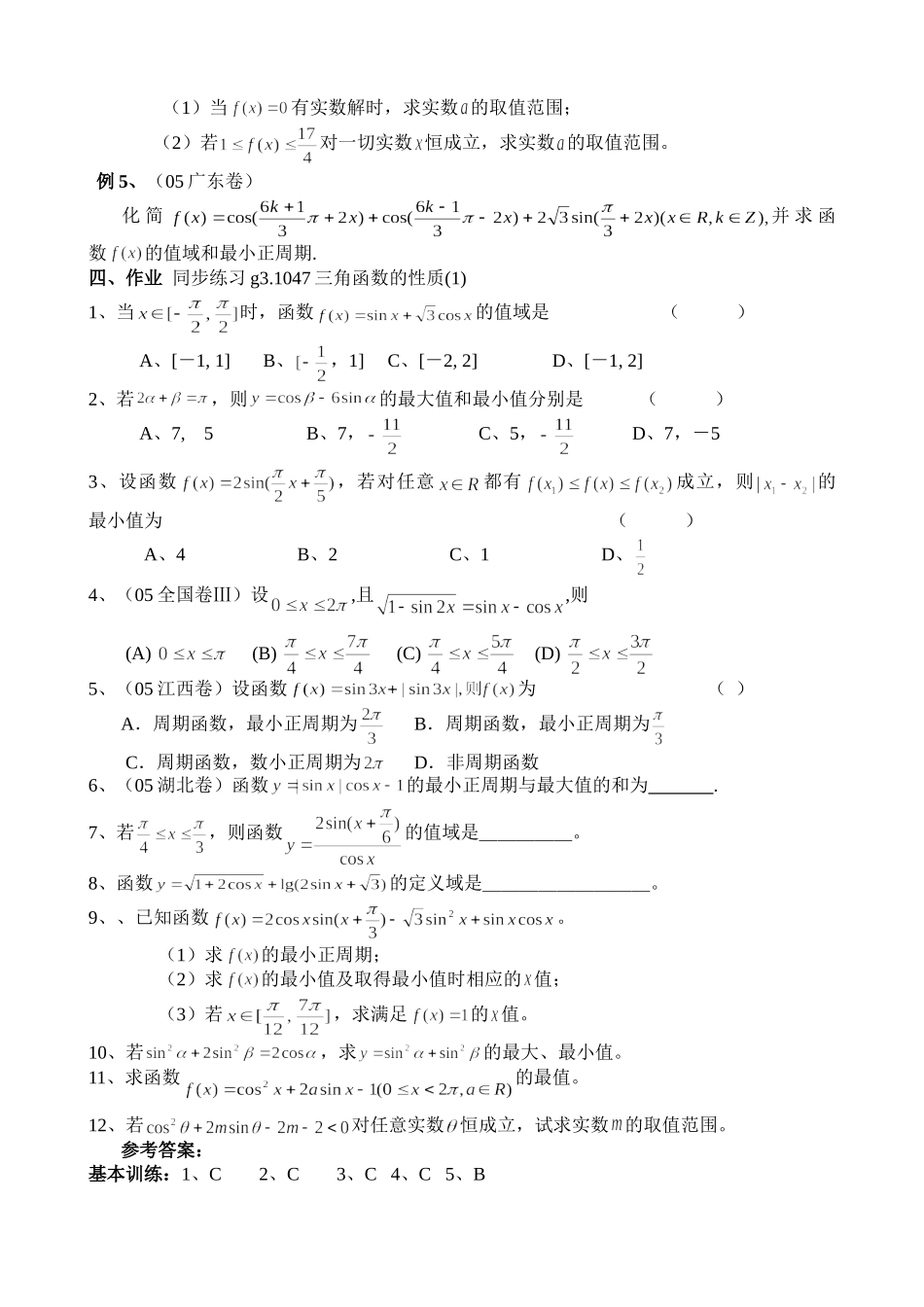g3.1047三角函数的性质（1）doc--高中数学 _第2页
