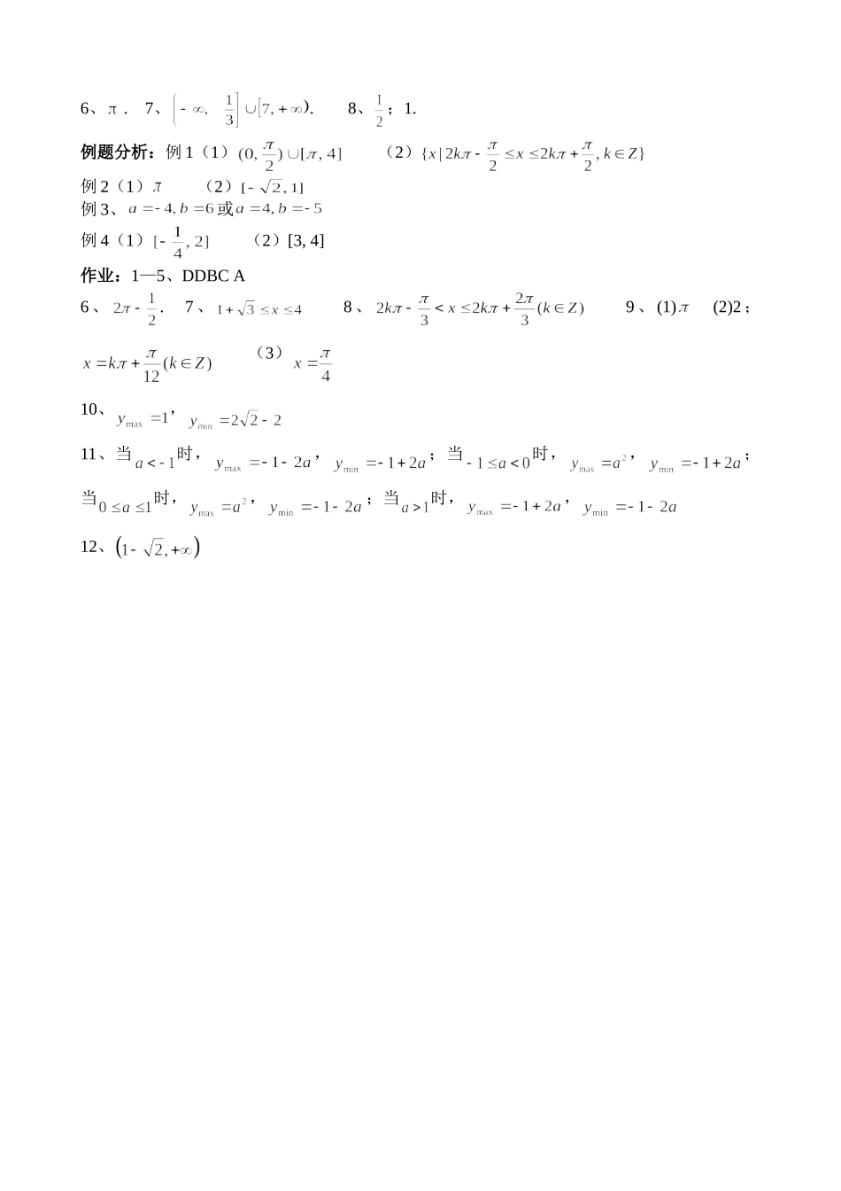 g3.1047三角函数的性质（1）doc--高中数学 _第3页