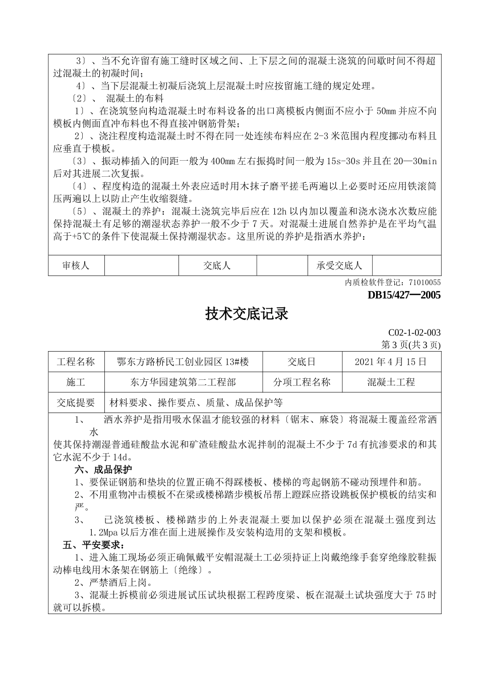 混凝土工程技术交底5_第2页