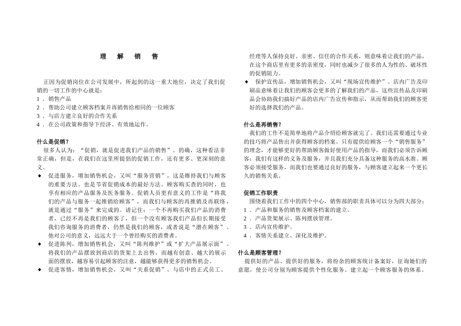 促销培训手册理论与实践_第2页
