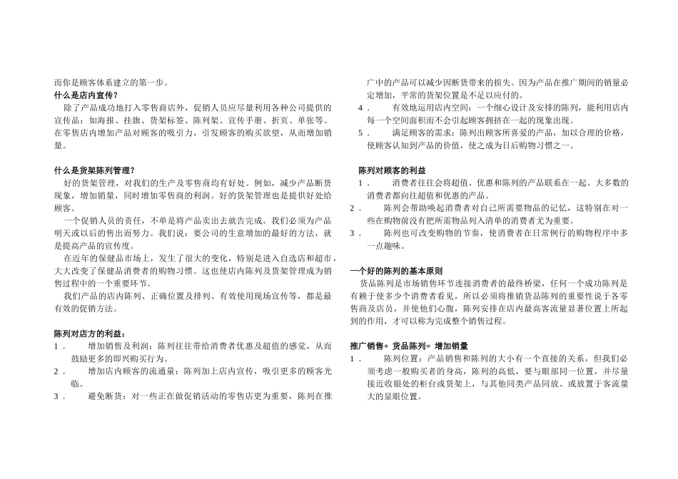 促销培训手册理论与实践_第3页