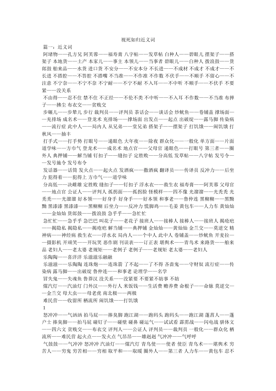 视死如归近义词 _第1页