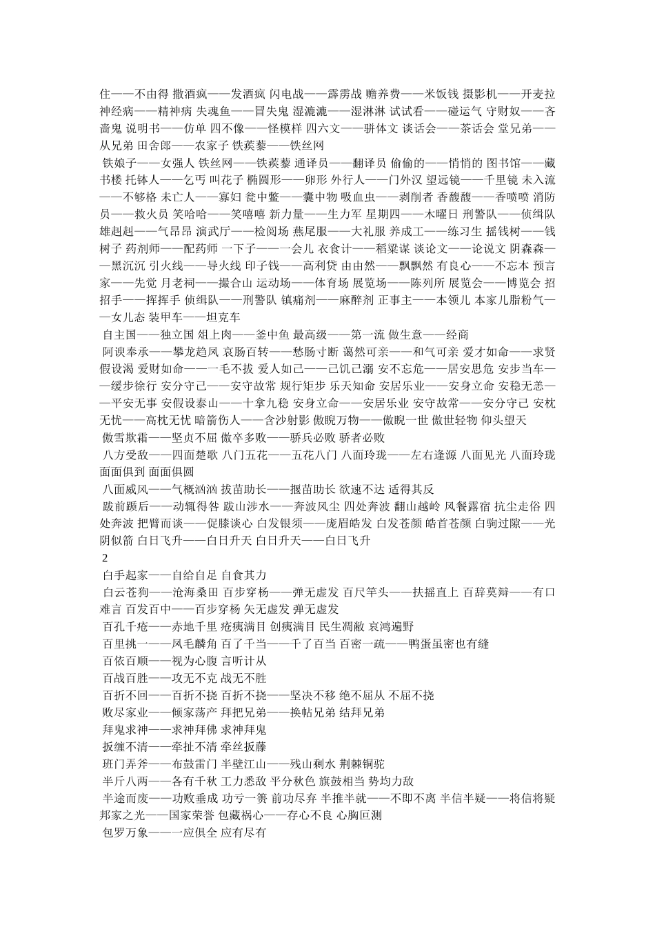 视死如归近义词 _第2页