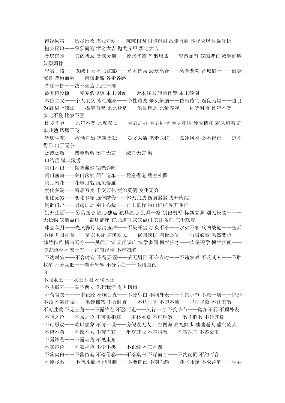 视死如归近义词 _第3页