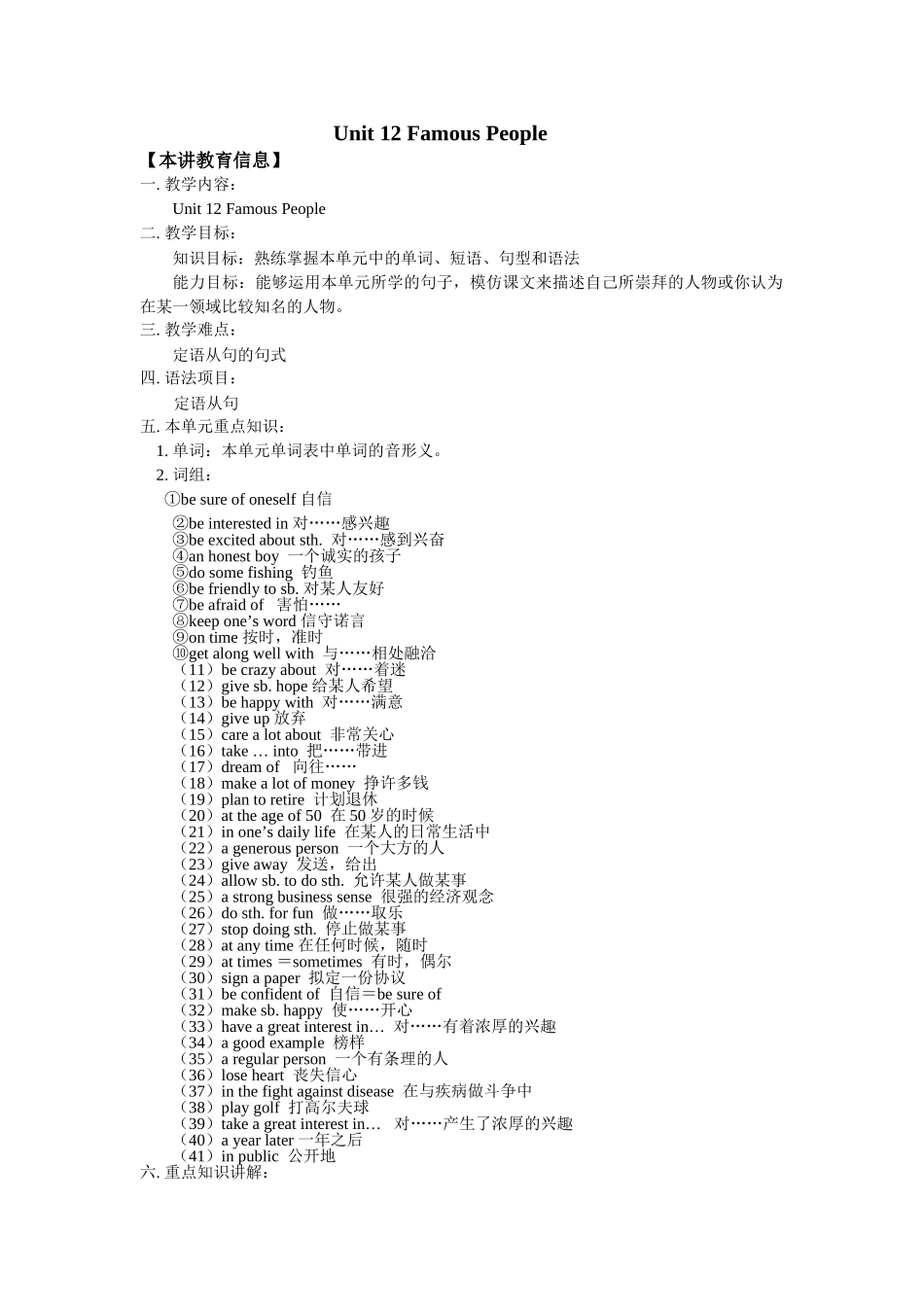 unit 12《famous people》教案（北京课改版八年级上）doc--初中英语 _第1页