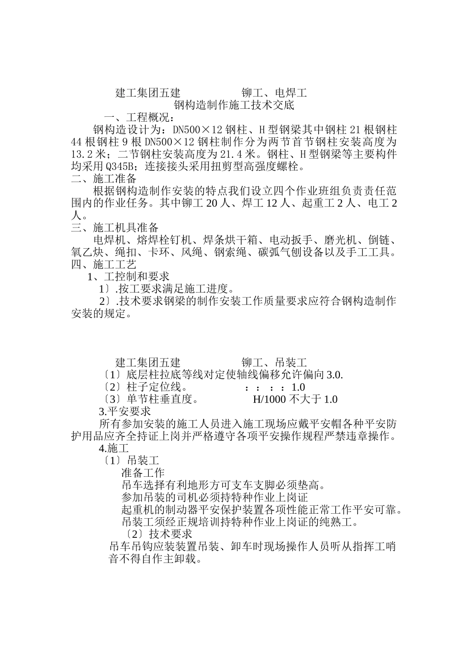 钢结构安装交底_第1页