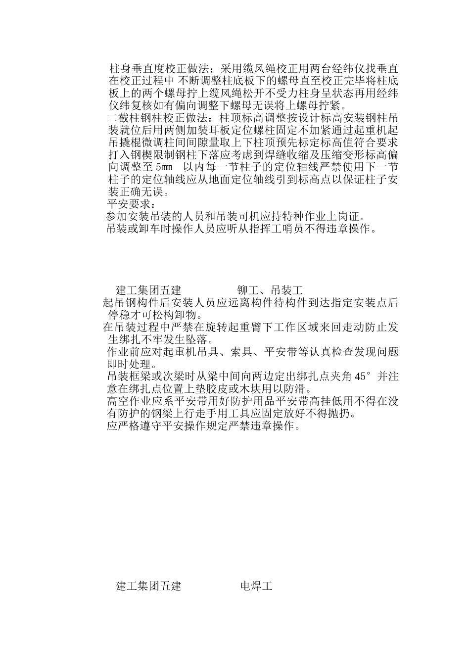 钢结构安装交底_第3页