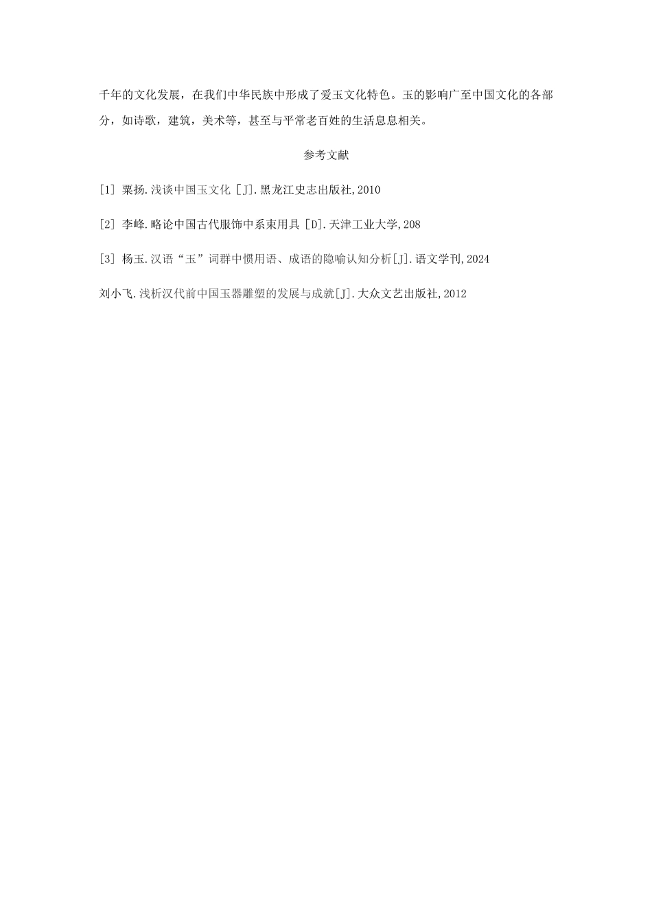 石文化与宝玉石鉴赏(2) _第3页