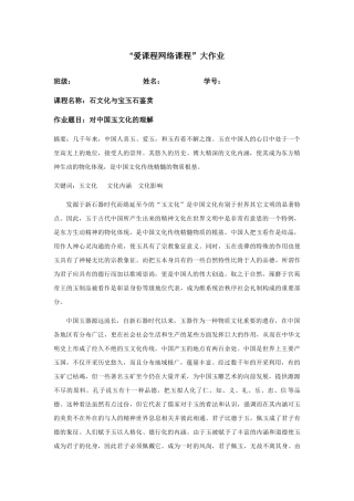 石文化与宝玉石鉴赏(2) 