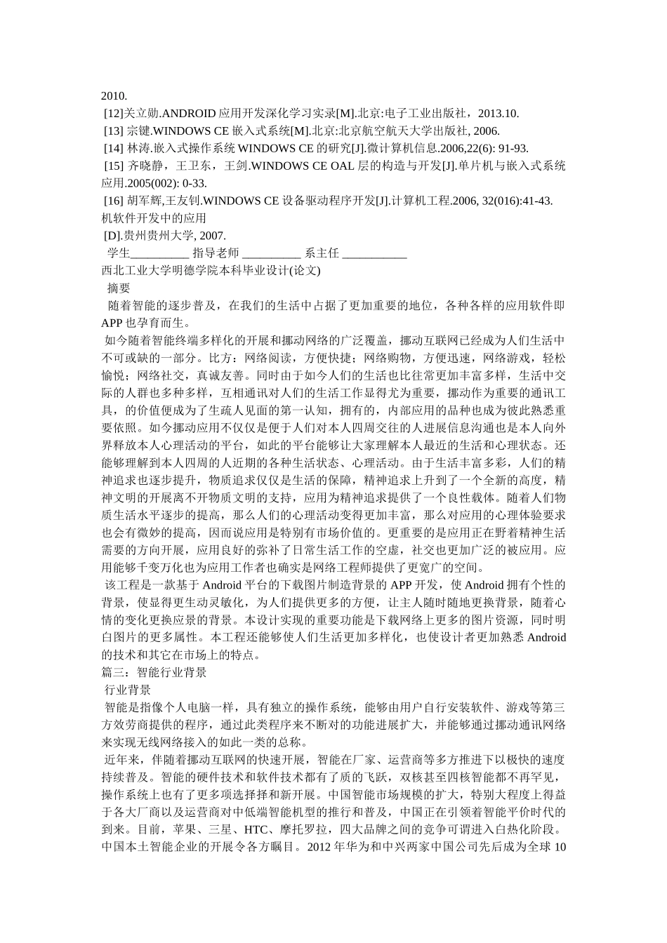 手机背景图片 _第3页