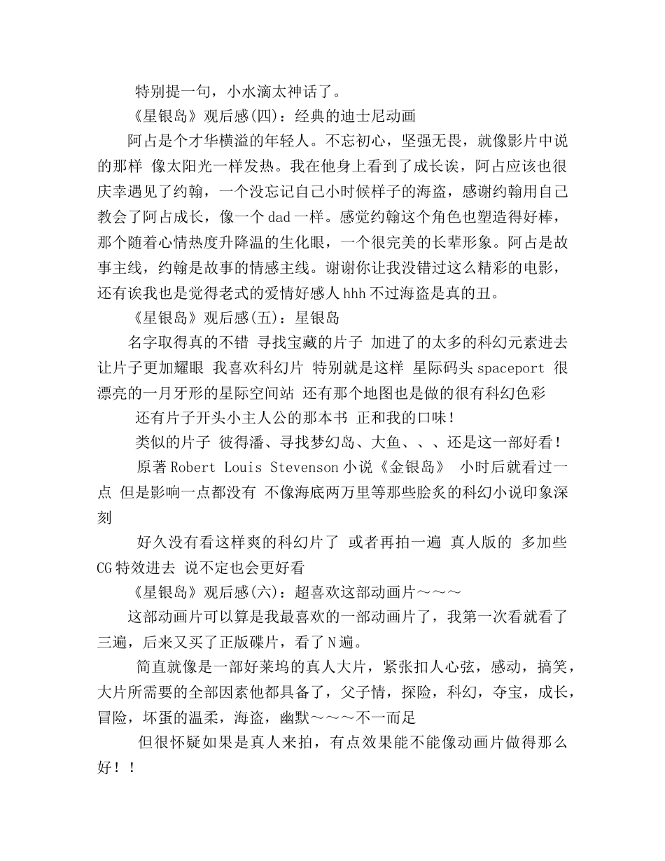 《星银岛》的观后感10篇 _第2页