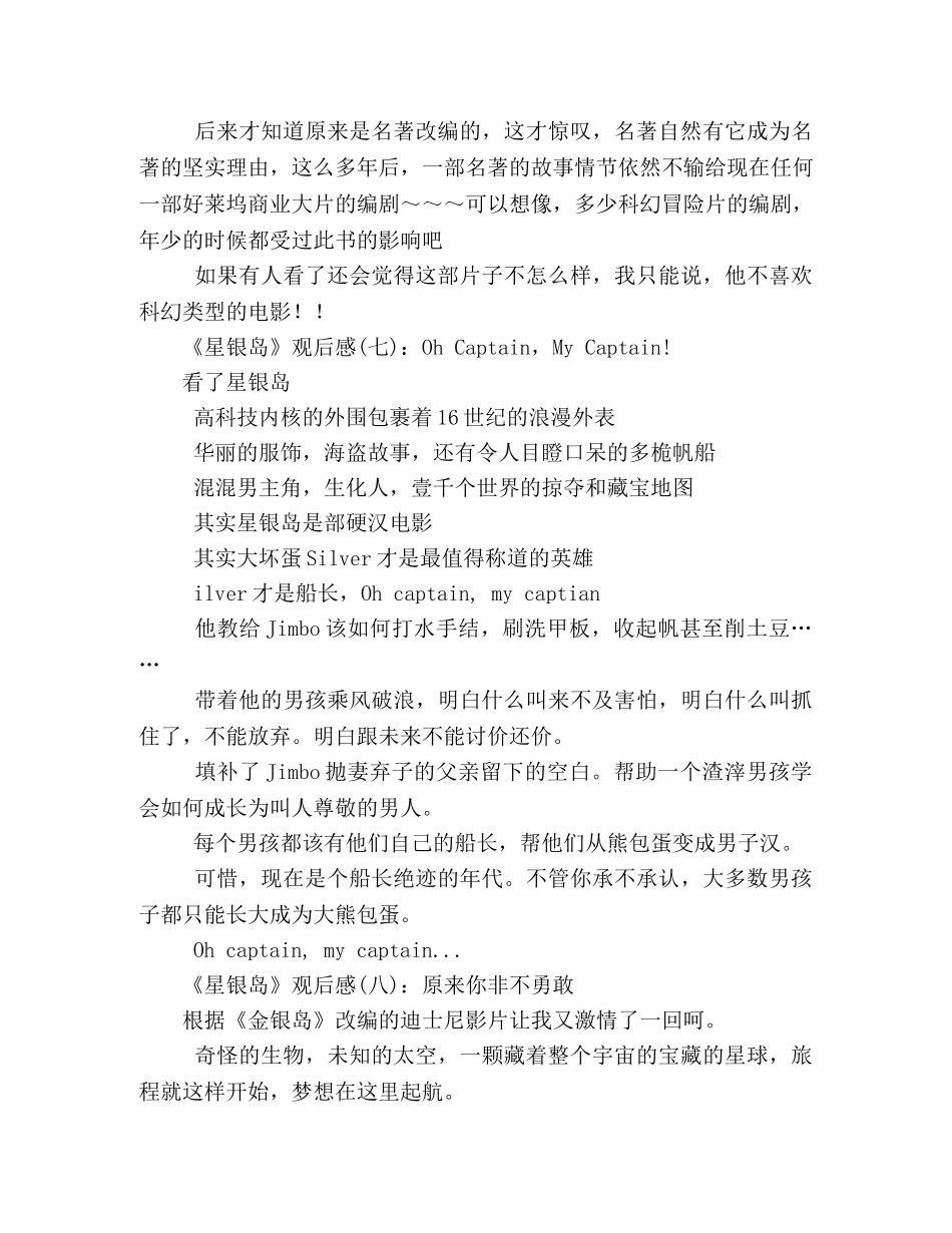 《星银岛》的观后感10篇 _第3页