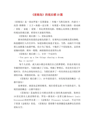 《星银岛》的观后感10篇 