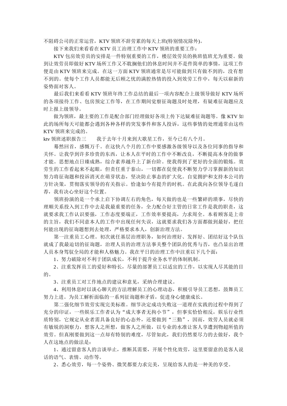 ktv领班的述职报告 _第2页