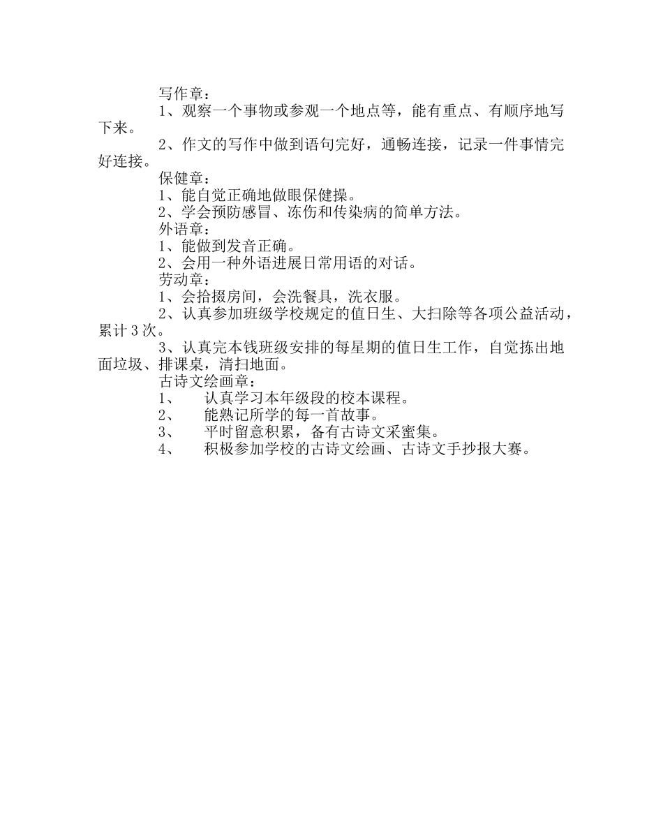 少先队工作范文小学雏鹰争章计划 _第2页