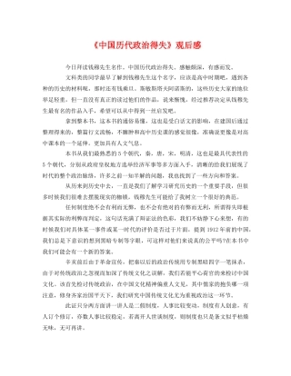 《中国历代政治得失》观后感2 