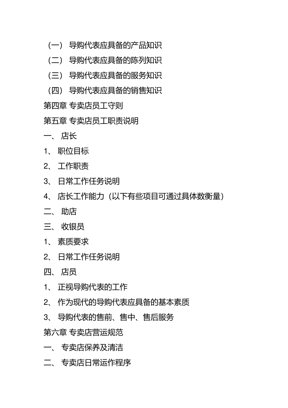 某专卖店员工管理行为准则_第2页