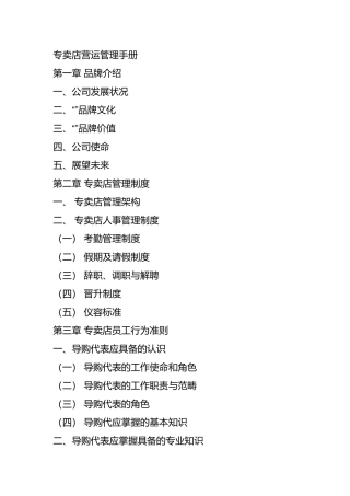 某专卖店员工管理行为准则