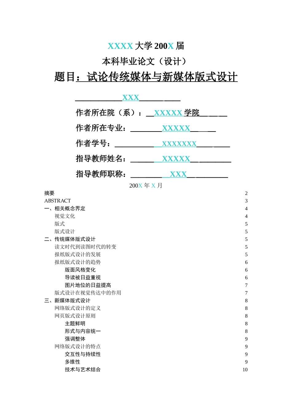 试论传统媒体与新媒体版式设计 _第1页