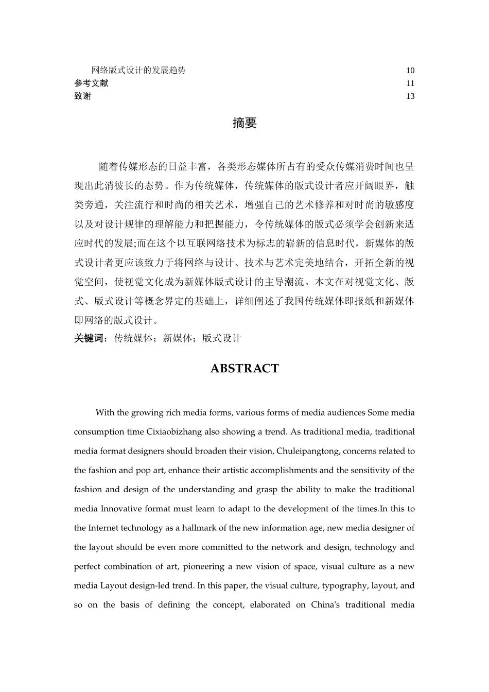 试论传统媒体与新媒体版式设计 _第2页