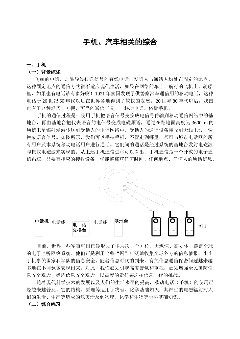 手机通信原理及使用安全_第1页