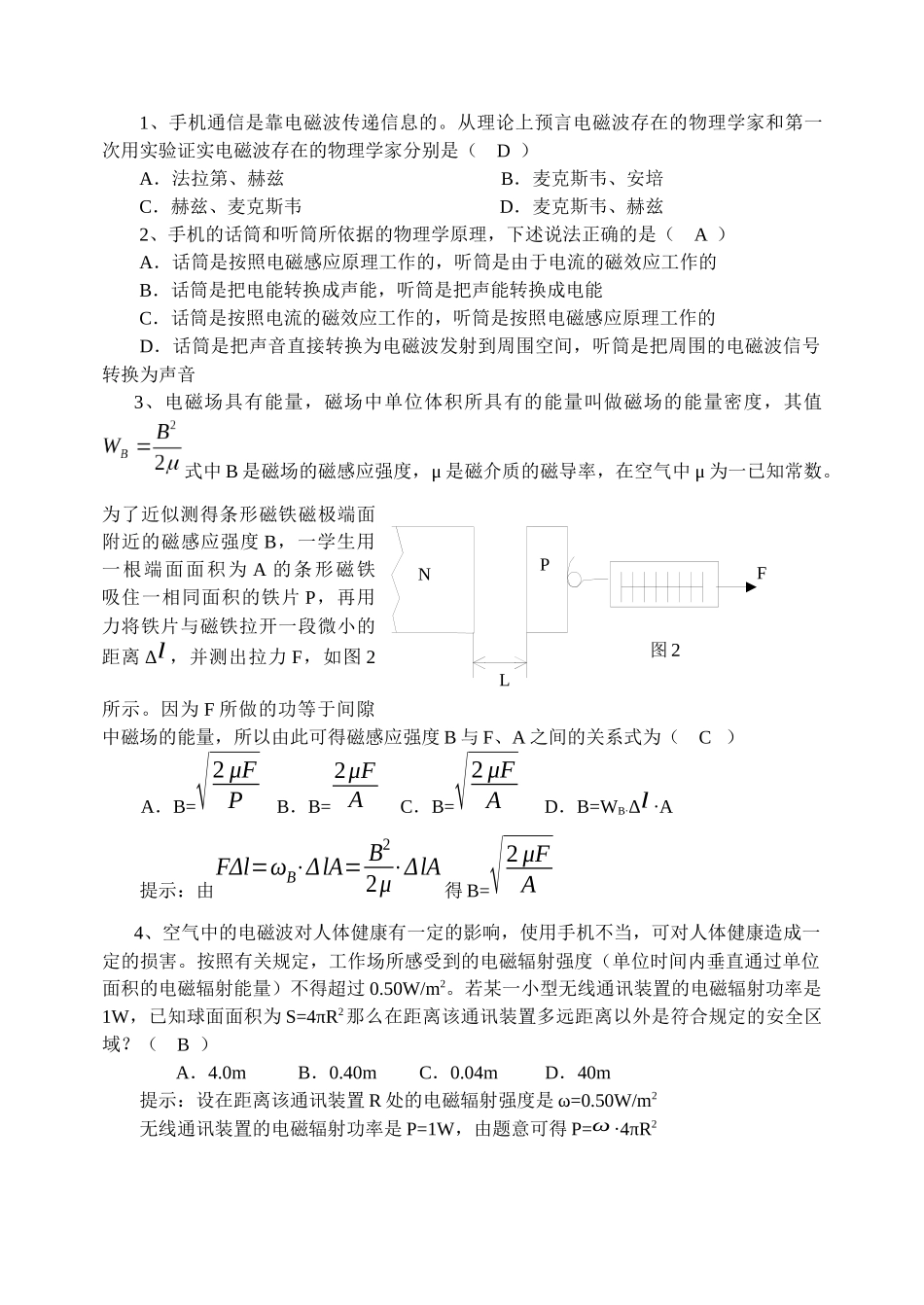 手机通信原理及使用安全_第2页