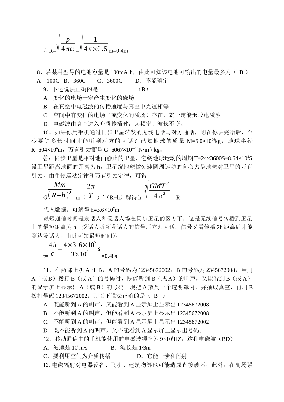 手机通信原理及使用安全_第3页