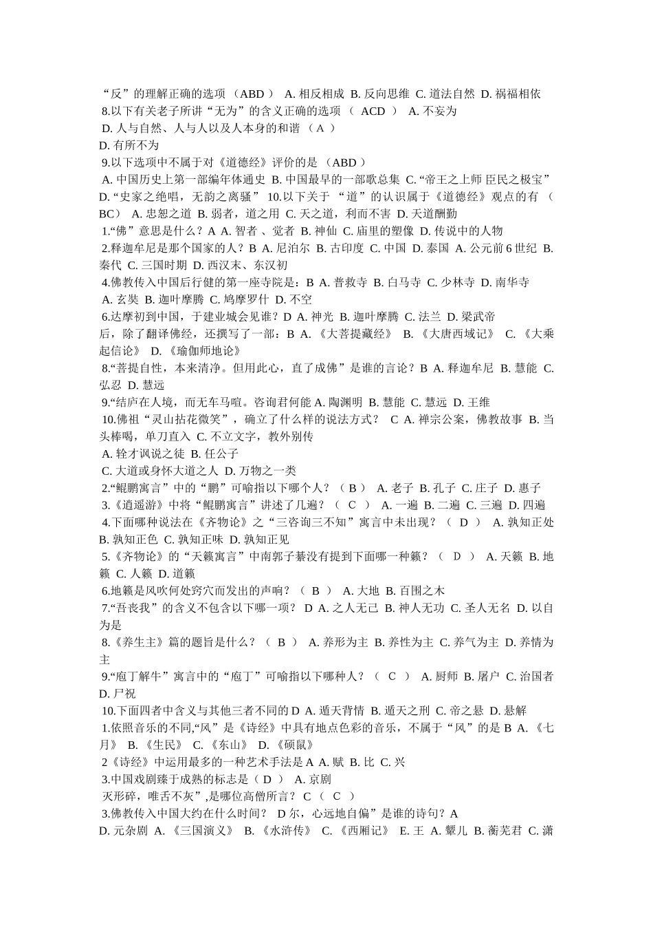 什么是中国传统文化 _第2页