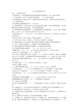 什么是中国传统文化 