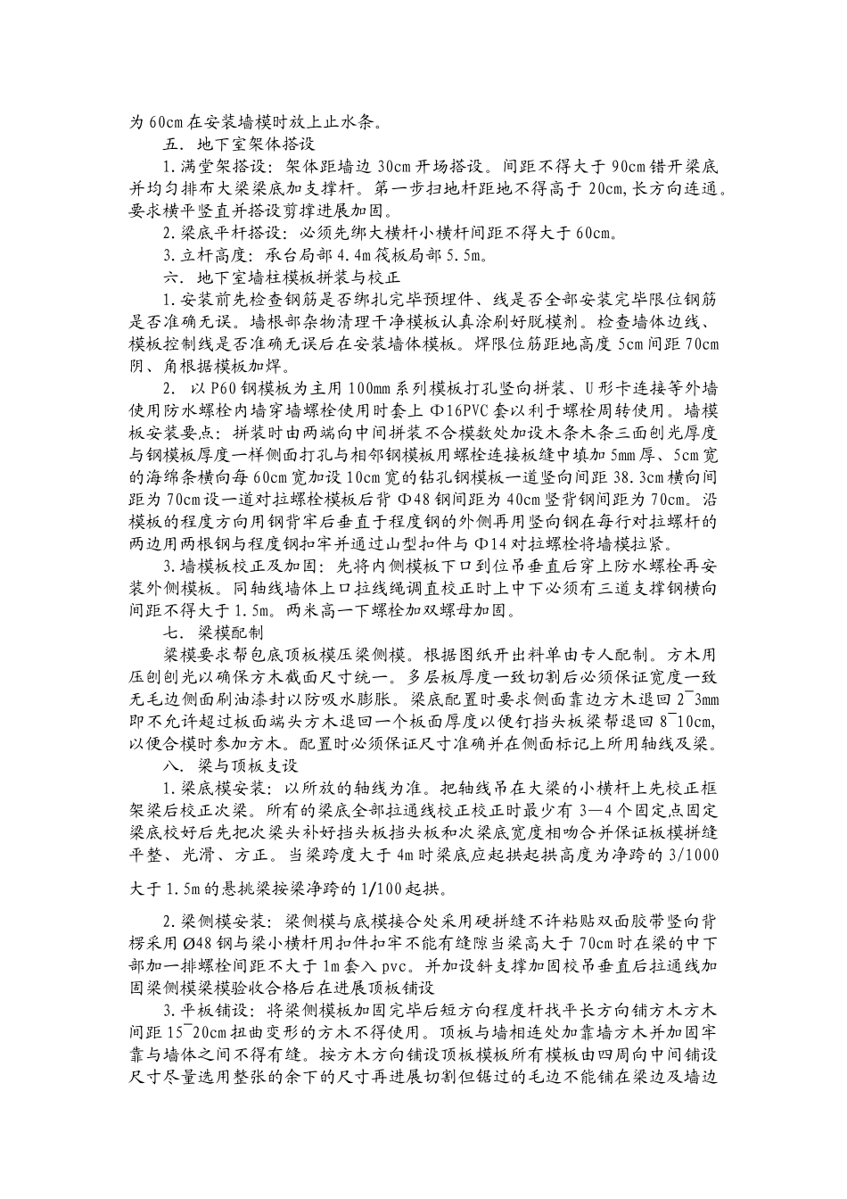 某公寓地下室模板工程技术交底_第2页