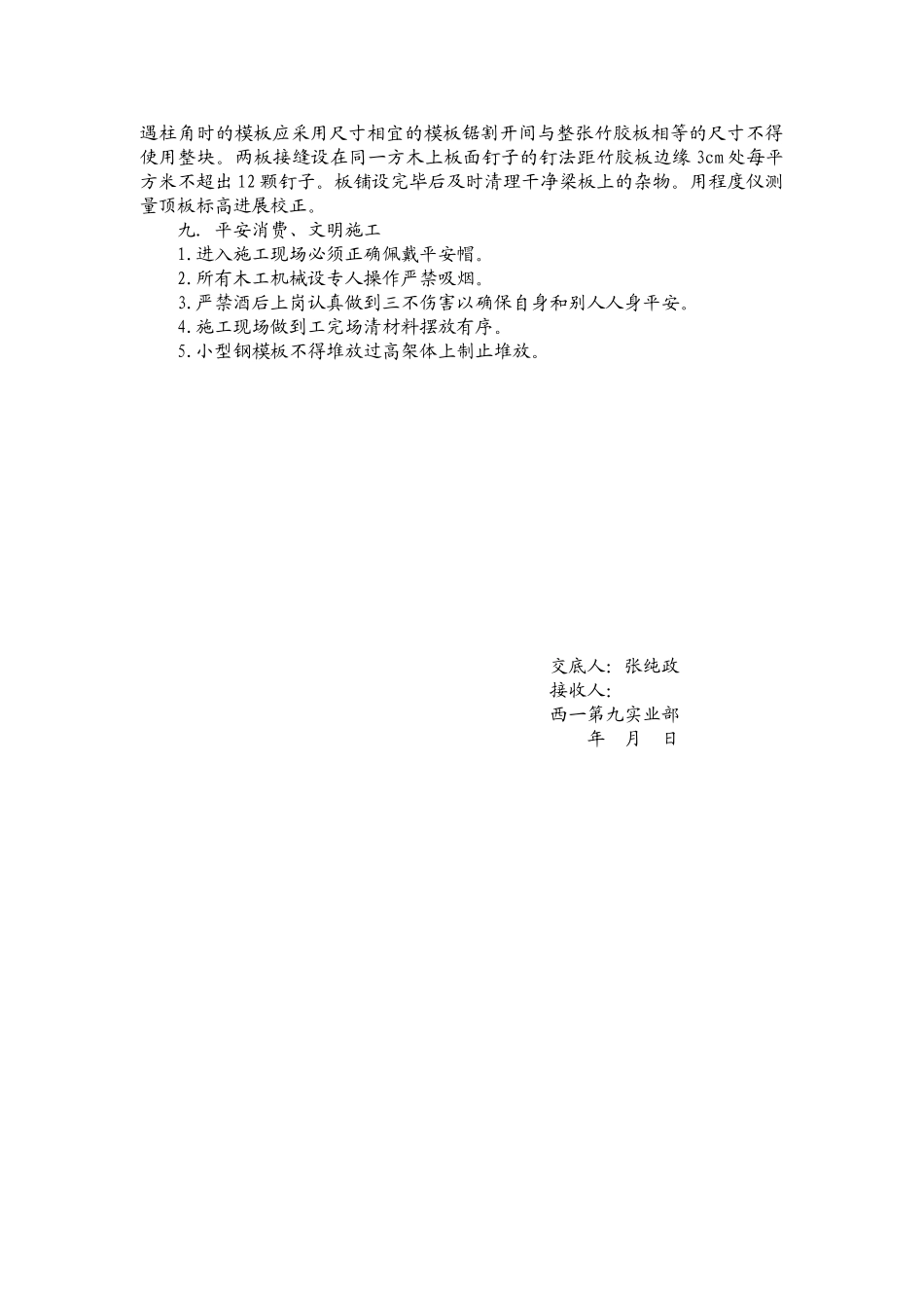 某公寓地下室模板工程技术交底_第3页