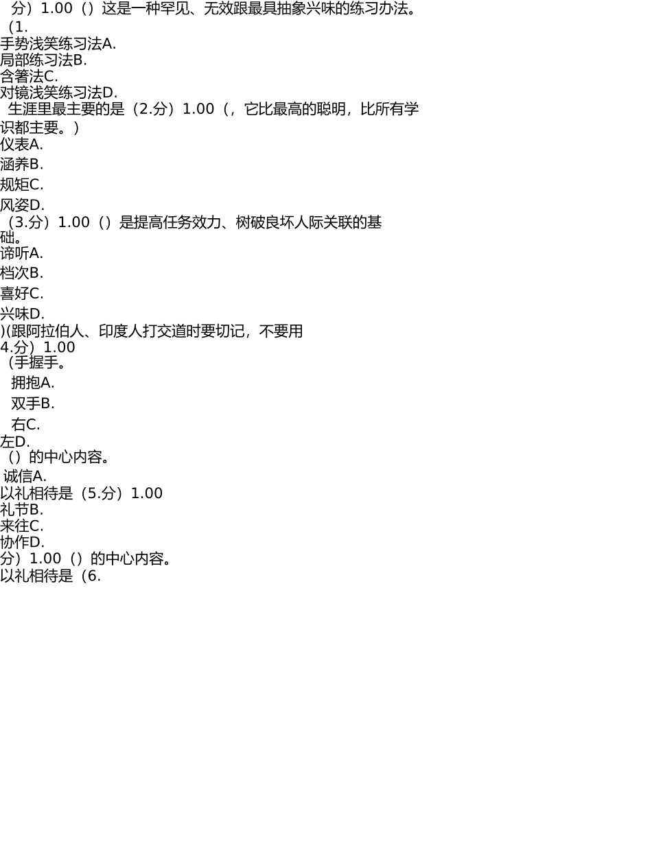社交礼仪习题及答案 _第1页