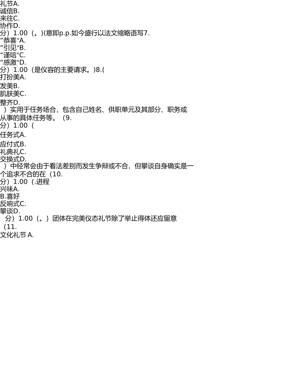 社交礼仪习题及答案 _第2页